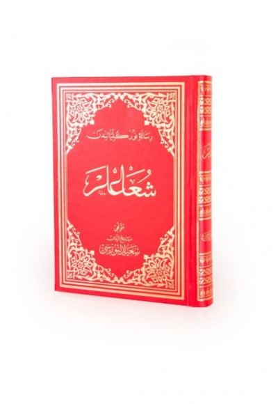 Şuâlar Osmanlıca Orta Boy Şuâlar Osmanlıca Orta Boy