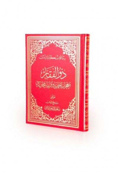 Zülfikar Osmanlıca Orta Boy Zülfikar Osmanlıca Orta Boy
