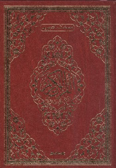 Tecvidli Kur'an-ı Kerim (TERMO DERİ) (Rahle Boy - Kod:134) Tecvidli Kur'an-ı Kerim (TERMO DERİ) (Rahle Boy - Kod:134)