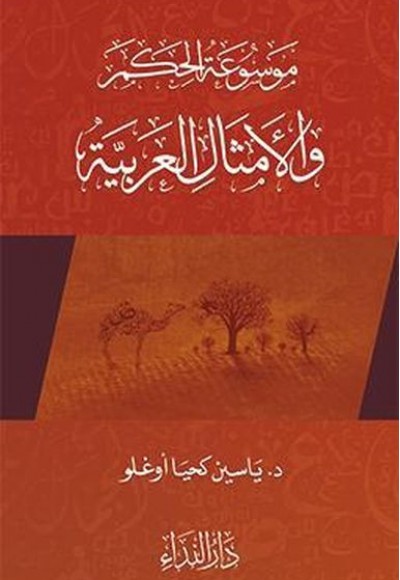 Arap Atasözleri - 2 El Emsalul Arabiyya 2 Arap Atasözleri - 2 El Emsalul Arabiyya 2
