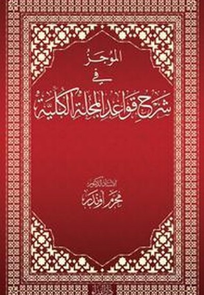 El-Mücez fi Şerhi Kavadi'l Mecelleti'l Külliyye (CİLTLİ) El-Mücez fi Şerhi Kavadi'l Mecelleti'l Külliyye (CİLTLİ)